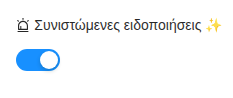 Disable alert recommendations