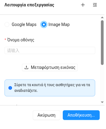 Φόρμα λειτουργίας επεξεργασίας