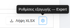 Ρυθμίσεις εξαγωγής