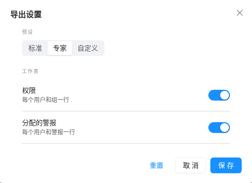 管理员导出设置
