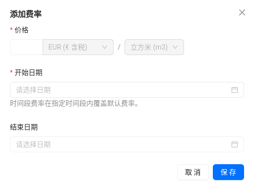 添加水价