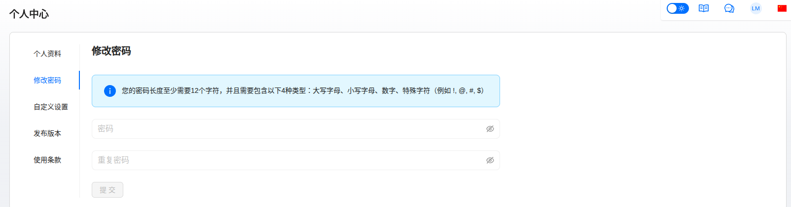 更改密码