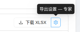 导出设置